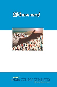 CL3130 - இயேசுயார்